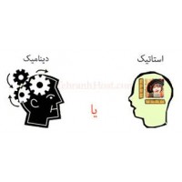 صفحات ایستا و پویا