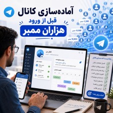 چطور کانال را قبل از ورود هزاران ممبر آماده کنیم؟ چطور کانال را قبل از ورود هزاران ممبر آماده کنیم؟